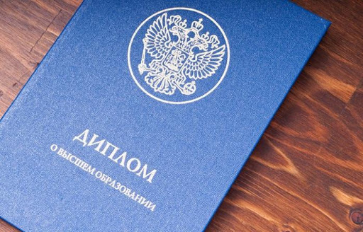 Купить диплом в Челябинске дешево качественно и быстро